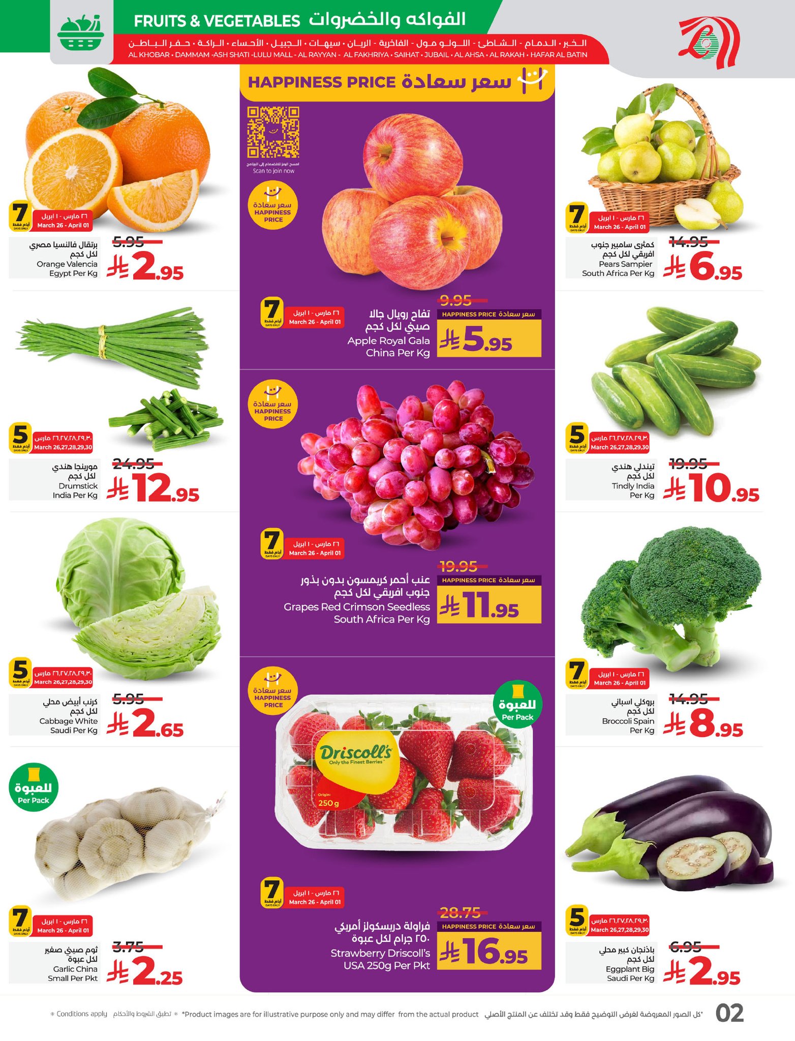 lulu-dammam-shati offers from 26mar to 8apr 2025 عروض لولو الدمام الشاطئ من 26 مارس حتى 8 إبريل 2025 صفحة رقم 1